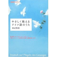 �₳�����̂���h�C�c��̂����\�̗̂��Ƀh�C�c��̂���! (NHK CD�u�b�N)