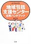 �悭�킩��n���x���Z���^�[�K�g�n���h�u�b�N