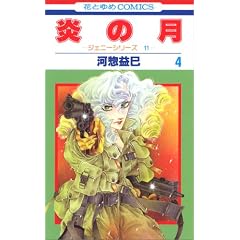 ���̌� (4) (�ԂƂ��COMICS�\�W�F�j�[�V���[�Y)