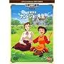 �ᑐ���� �i���ƃW���[�搶 ������ [DVD]