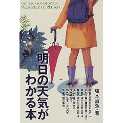 �����̓V�C���킩��{ (OUTDOOR HANDBOOK)