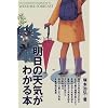 �����̓V�C���킩��{ (OUTDOOR HANDBOOK)