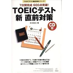 TOEIC�e�X�g�V���O�΍�\7���Ԋ���600�_�˔j! (TOEIC�e�X�g�O��U���V���[�Y)