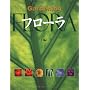 �t���[�� - Gardening (�S2��) FLORA �g�j�[ ���[�h