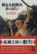 ��Ȃ鎩�R�̂����ς� (�V������)