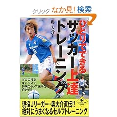 �ЂƂ�łł���T�b�J�[��B�g���[�j���O (LEVEL UP BOOK)
