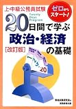 ��E�������������� 20���ԂŊw�Ԑ����E�o�ς̊�b (��E�������������� 1)