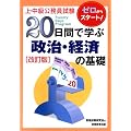 ��E�������������� 20���ԂŊw�Ԑ����E�o�ς̊�b (��E�������������� 1)