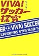 VIVA!�T�b�J�[�T���\�T�|�[�^�[�Y�E�A�C