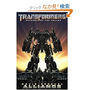 【クリックでお店のこの商品のページへ】Transformers, Revenge of the Fallen Movie Prequel - Alliance: Chris Mowry, Alex Milne: 洋書
