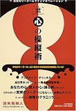 [Book]苫米地 英人 心の操縦術　真実のリーダーとマインドオペレーション