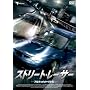 �X�g���[�g�E���[�T�[ �A���e�B���b�g�E�o�g�� [DVD]