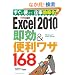 �ł���|�P�b�g Excel 2010�̑������֗����U 168 Windows 7/Vista/XP�Ή�
