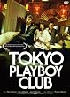 �����v���C�{�[�C�N���u [DVD]