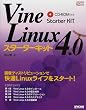 Vine Linux 4.0�X�^�[�^�[�L�b�g (Starter KIT series)