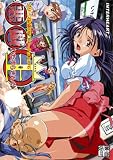  悪戯王 ~いたずらきんぐ~ 廉価版