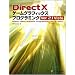 DirectX �Q�[���O���t�B�b�N�X �v���O���~���O Ver. 2.1 Vista [NextCreator] (NEXT CREATOR)