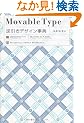 Movable Type�t�����f�U�C�����T[4.2/4.1�Ή�]
