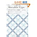 Movable Type�t�����f�U�C�����T[4.2/4.1�Ή�]