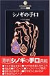 �V�m�M�̎���\���N�U�̍r�҂� (DATAHOUSE BOOK)