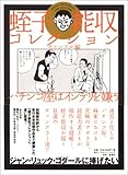 [Book]蛭子 能収 蛭子能収コレクション (ギャンブル編)