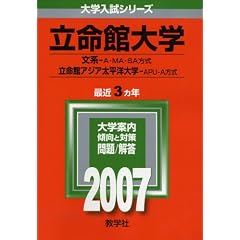 �����ّ�w(���n-A�����EMA�����ESA����)/�����كA�W�A�����m��w(APU-A����) (2007�N�� ��w�����V���[�Y)