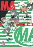 [Book]榊 一郎 まかでみ・らでぃかる3 正体不明なんですけど。 (ファミ通文庫)