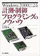 Windows2000�ɂ��v���E����v���O���~���O�̃m�E�n�E