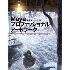 Maya�v���t�F�b�V���i���A�[�g���[�N