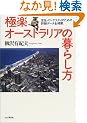 �Ɋy�I�[�X�g�����A�̕�炵���\��Z�E�����O�X�e�C�̂��߂̏ڍ׃f�[�^�S�f��