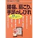 ���ɁA������A�葫�̂��т� (�ʍ�NHK���傤�̌��N)