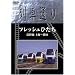 Hi-vision ��Ԓʂ� �t���b�V���Ђ��� ��֐� ���~���c [DVD]