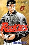 ROOKIES (6) (ジャンプ・コミックス)