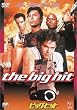 �r�b�O�E�q�b�g [DVD]