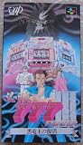  必勝スリーセブンファイター3