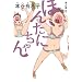 �ق񂽂ɂ���� (�{�l�{ 3)