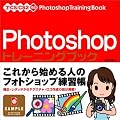 Photoshop�g���[�j���O�u�b�N�\7/CS/CS2�Ή�