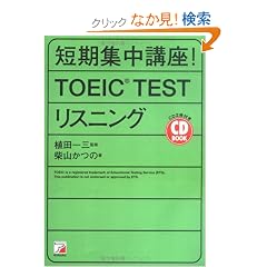 CD BOOK �Z���W���u��!TOEIC TEST���X�j���O (�A�X�J�J���`���[)
