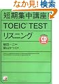 CD BOOK �Z���W���u��!TOEIC TEST���X�j���O (�A�X�J�J���`���[)