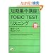 CD BOOK �Z���W���u��!TOEIC TEST���X�j���O (�A�X�J�J���`���[)