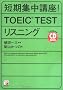 CD BOOK �Z���W���u��!TOEIC TEST���X�j���O (�A�X�J�J���`���[)