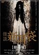 ���k�V���� ����� [DVD]