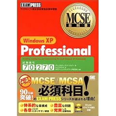 MCSE���ȏ� WindowsXP Professional (MCSE���ȏ��V���[�Y)