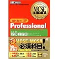 MCSE���ȏ� WindowsXP Professional (MCSE���ȏ��V���[�Y)