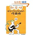 ���E�y�E���I �M�^���X�g�̂��߂̍�ȏp �M�^�[�]�Ő��E���L����iCD�t�j