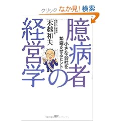 ���a�҂̌o�c�w�\�����ȉ�Ђ�ɐ�������q���g
