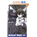 School Days (���E��) (�n�[���F�X�g�m�x���Y)