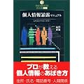 �l���\�I�}�j���A���\�������̑S�Ă�������! (DATAHOUSE BOOK)