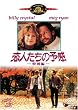 ���l�����̗\�� (���ʕ�) [DVD]