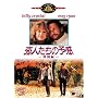 ���l�����̗\�� (���ʕ�) [DVD]